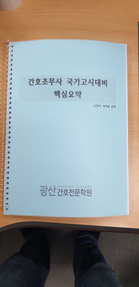 국가고시 핵심요약 인강 교재